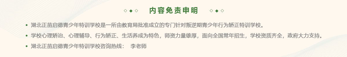 啟德叛逆孩子學校（湖北校區(qū)）每月常規(guī)體檢