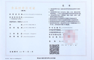 食品經(jīng)營(yíng)許可證