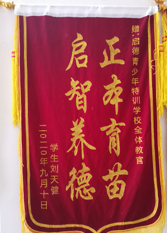 榮譽錦旗
