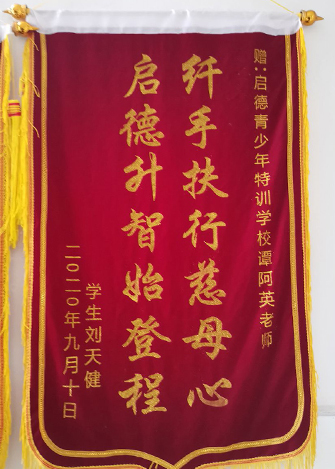 榮譽錦旗