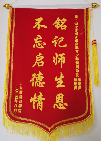 榮譽錦旗
