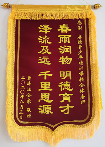 榮譽錦旗