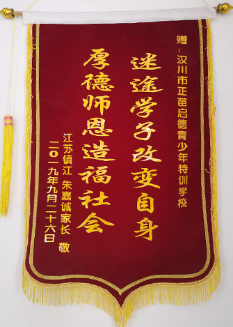 榮譽錦旗