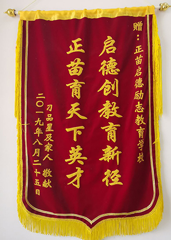 榮譽錦旗