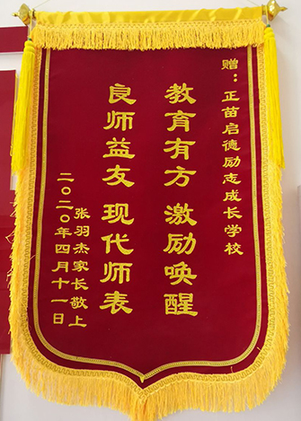 榮譽錦旗