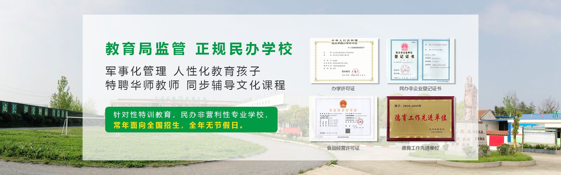 正規(guī)青少年特訓(xùn)學(xué)校
