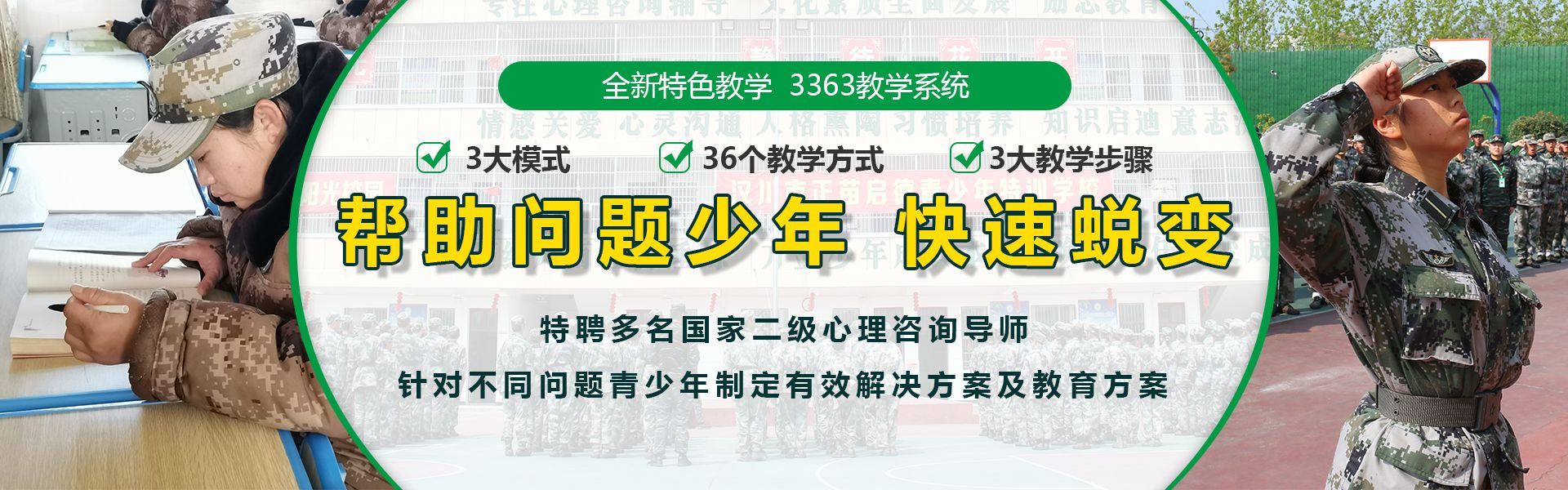 問題青少年學(xué)校